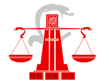 法学中国50人论坛